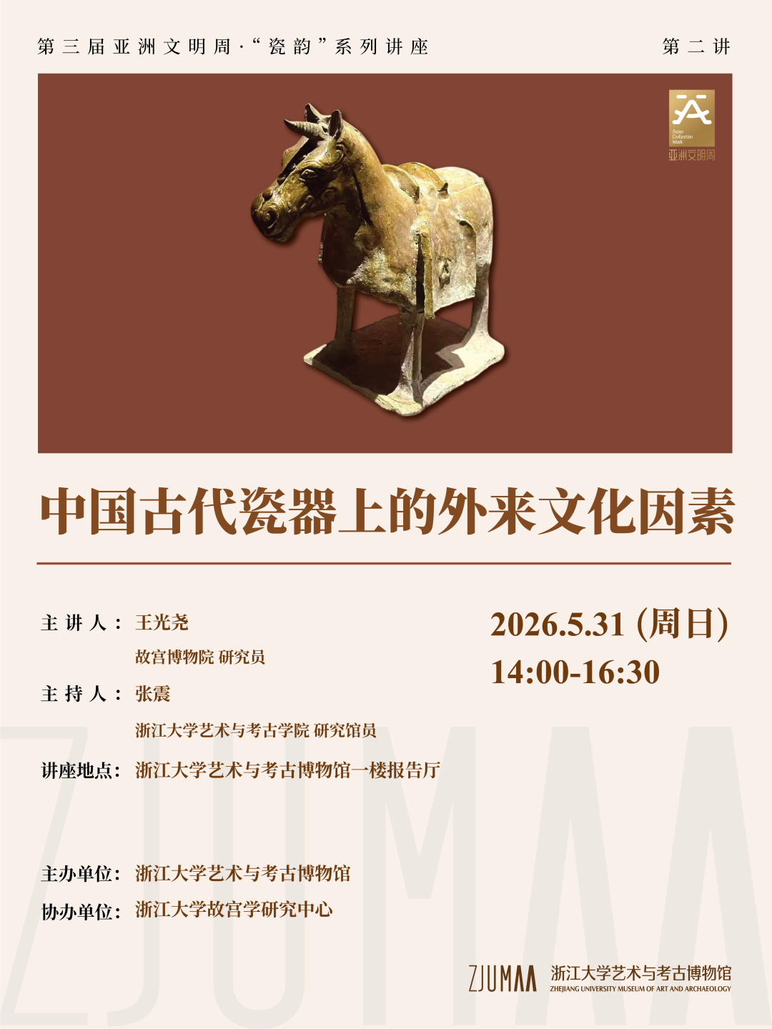Foreign Cultural Elements in Ancient Chinese Ceramics