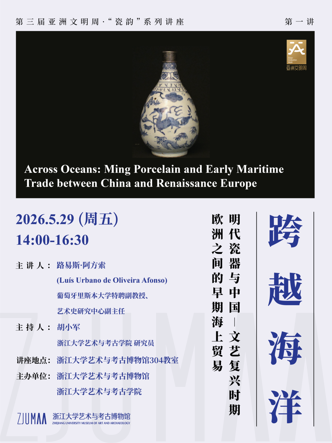 Crossing the Ocean: Ming Porcelain and Early Maritime Trade between China and Renaissance Europe